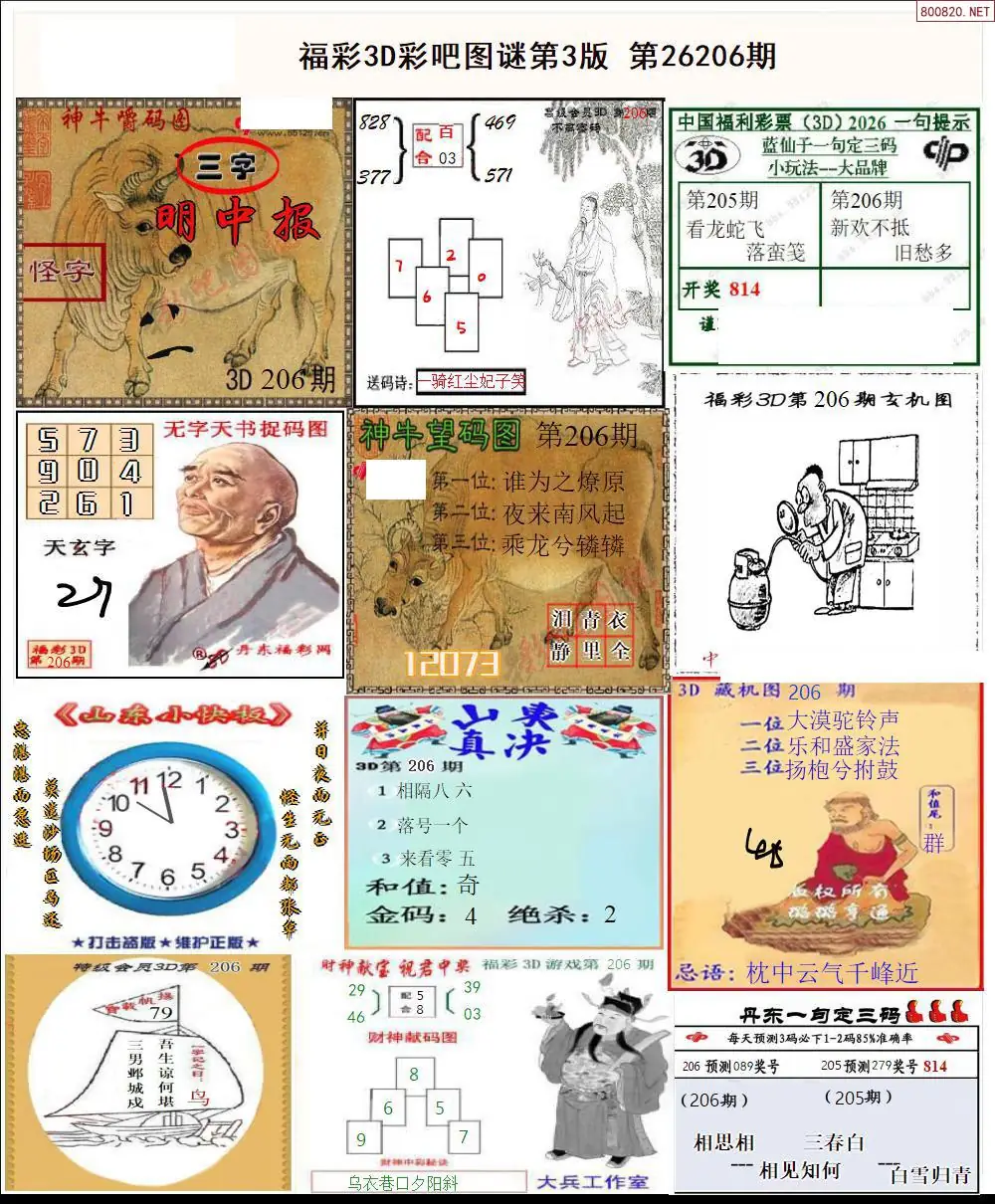 彩吧图打印版C