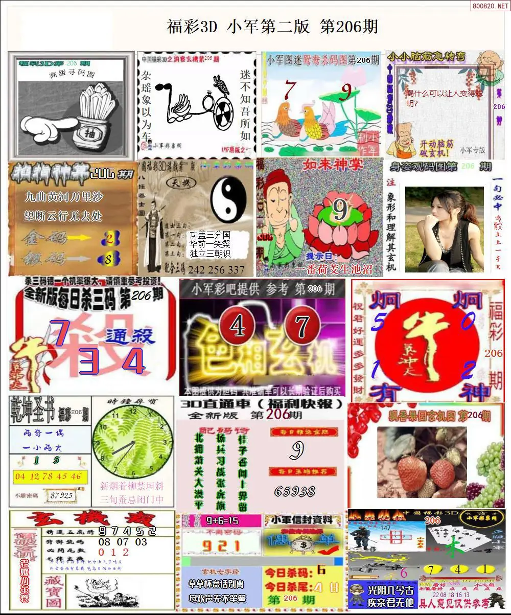 小军图打印版B