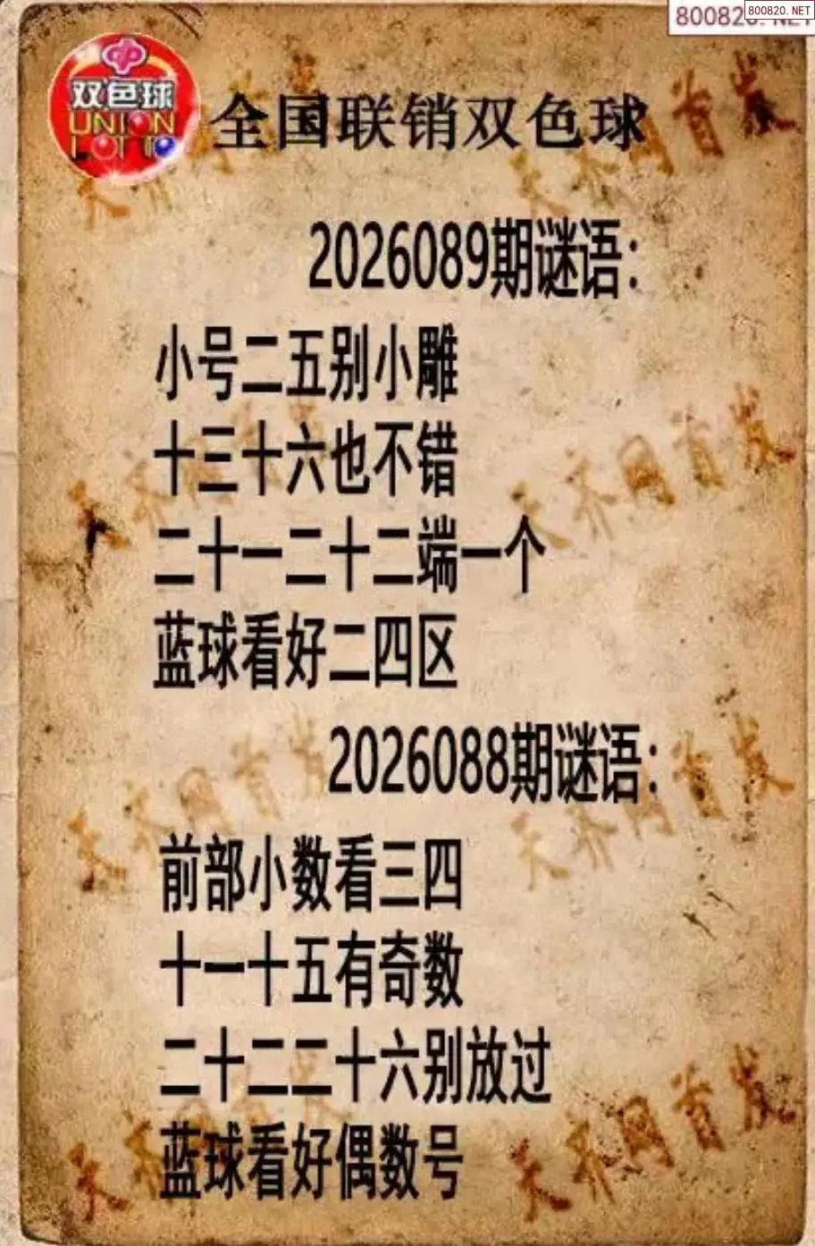双色球联销图