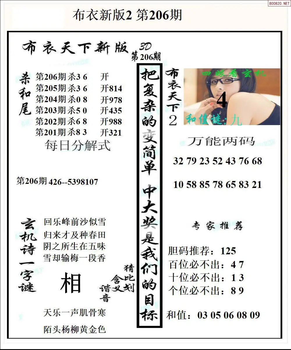 A52新版布衣2