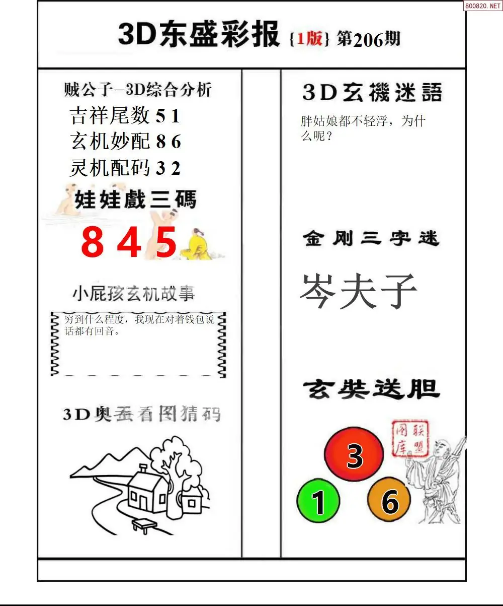 A227东盛彩报1版