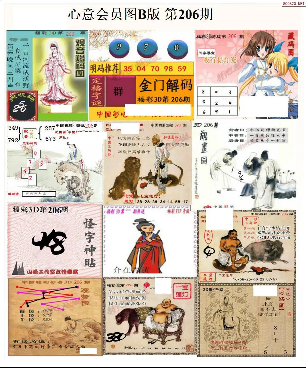 A206心意图B版