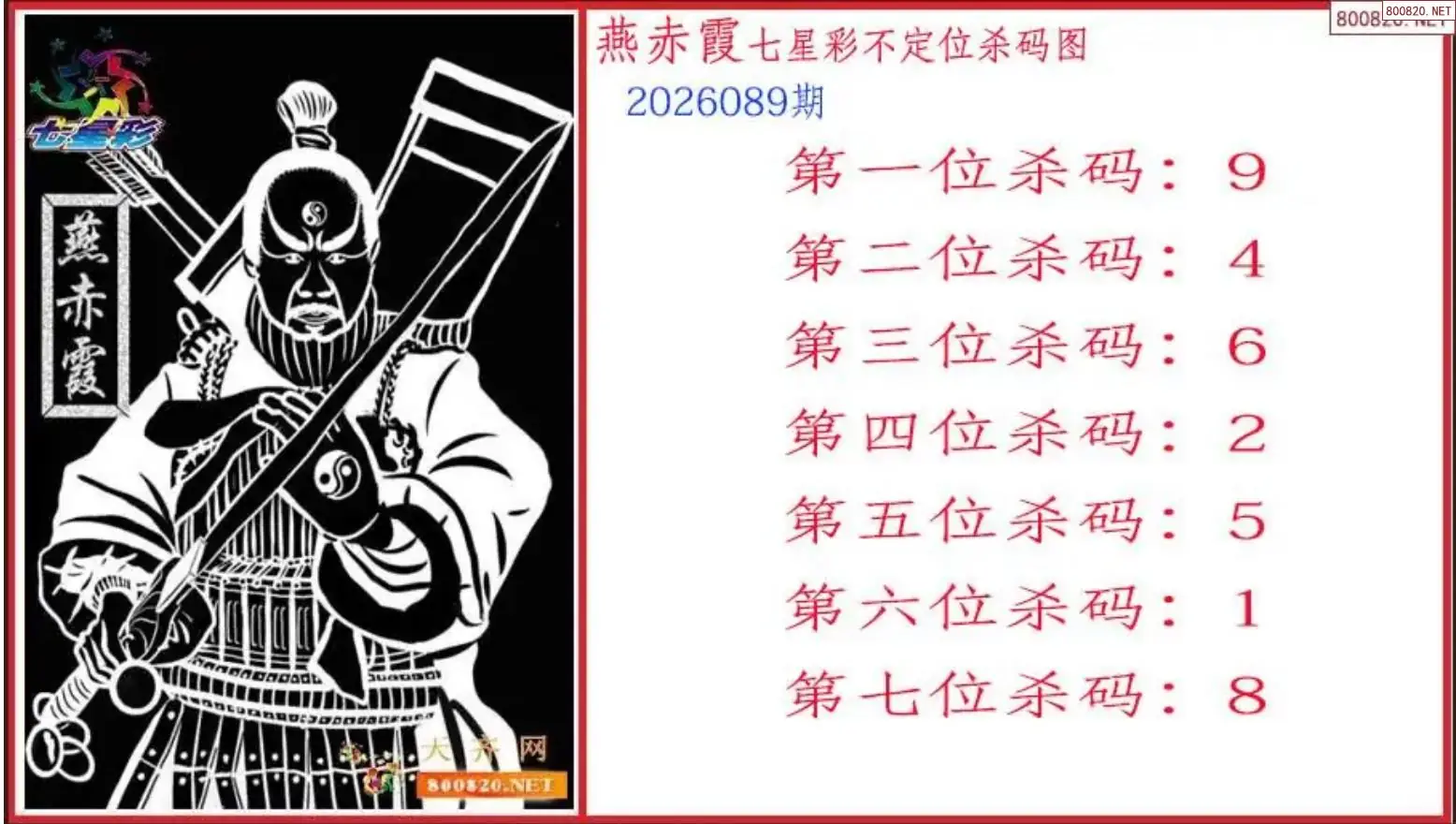赤霞杀码图