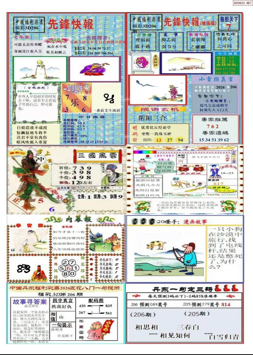 A315丹东高级全版