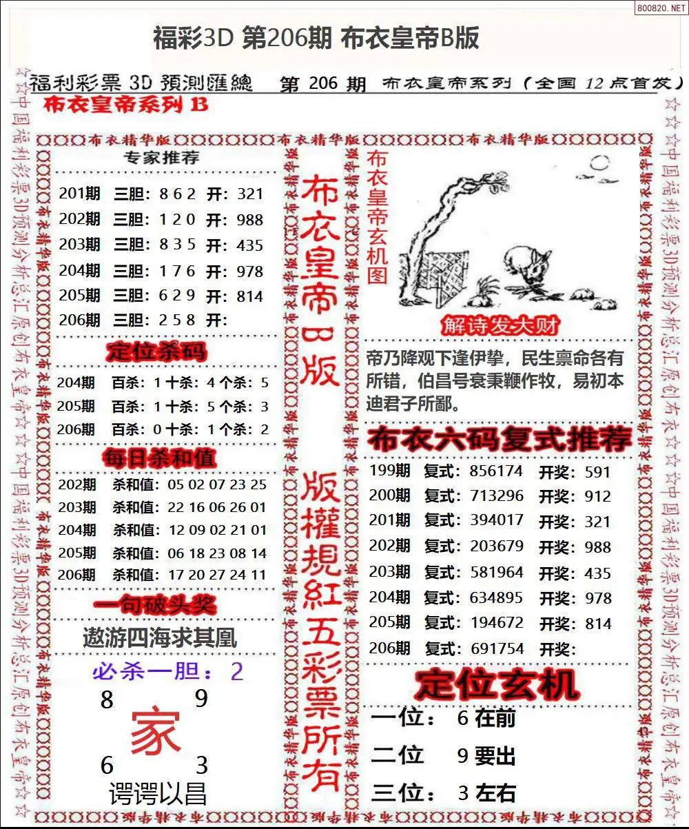A50布衣皇帝B版