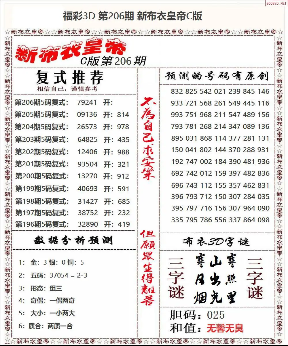 A59新布衣皇帝C