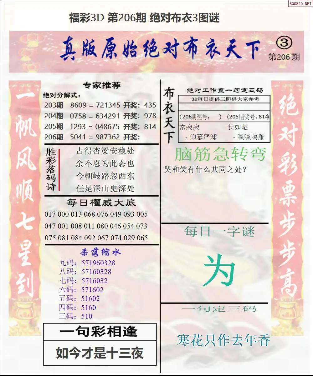 A43绝对布衣3