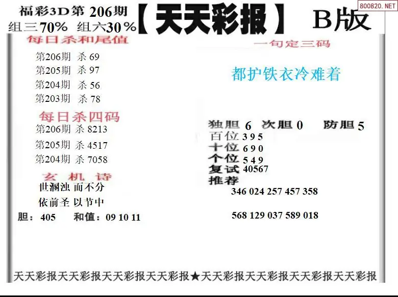 A202天天彩报2版