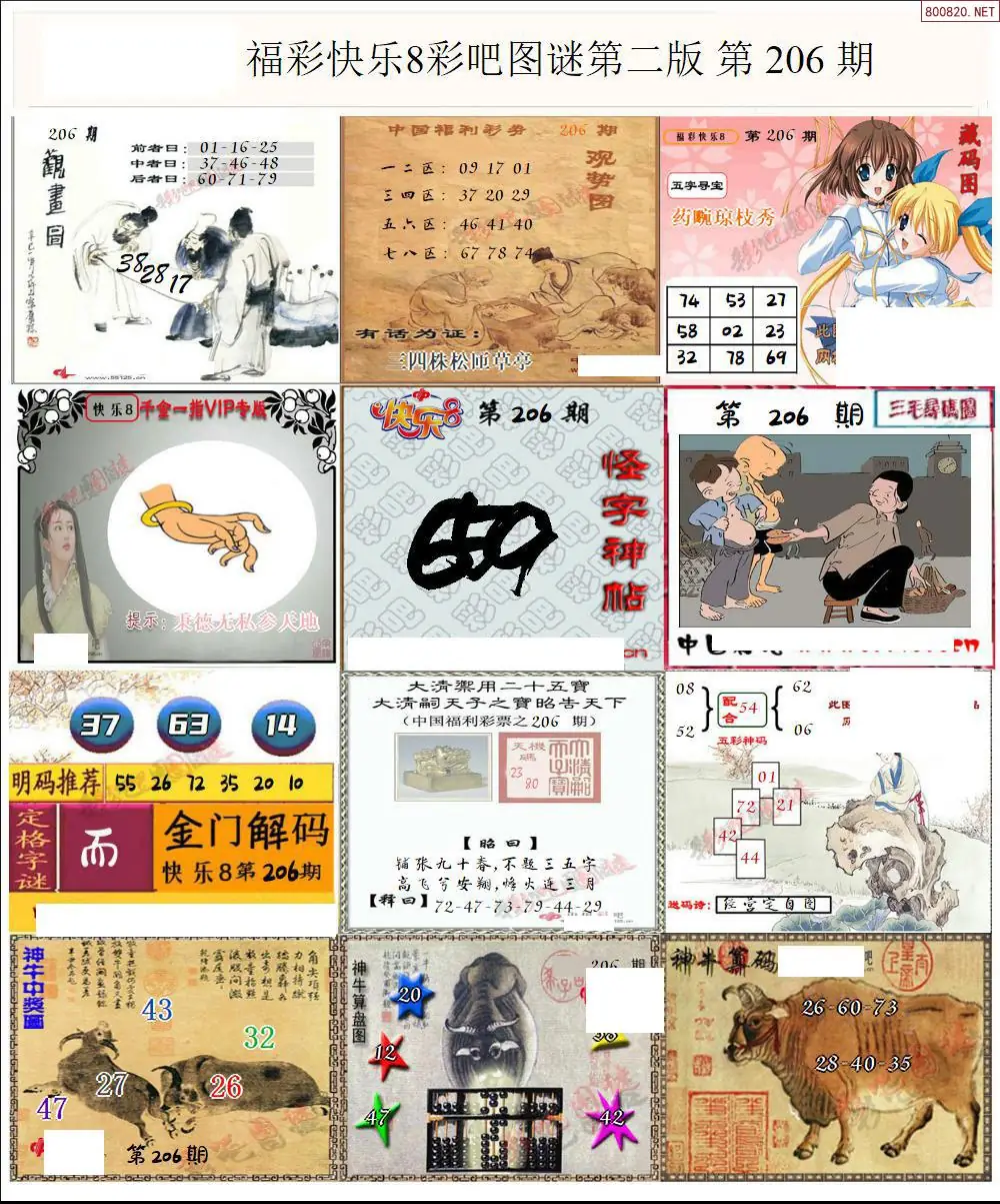 快乐8图谜二版