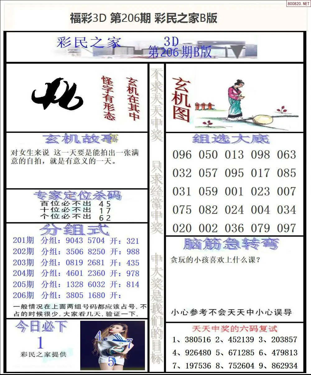 A174彩民之家B版