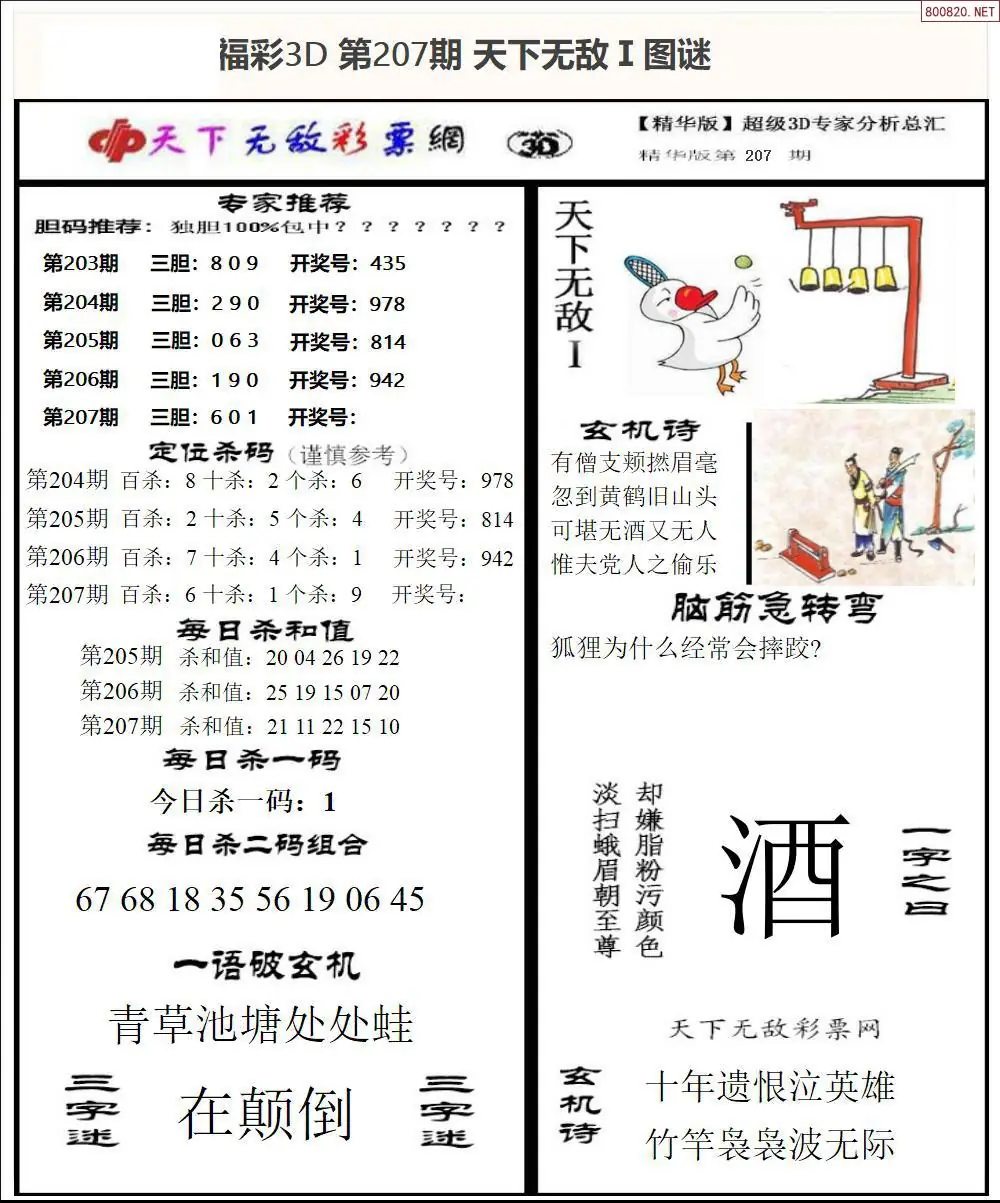 A1793D天下荐彩1