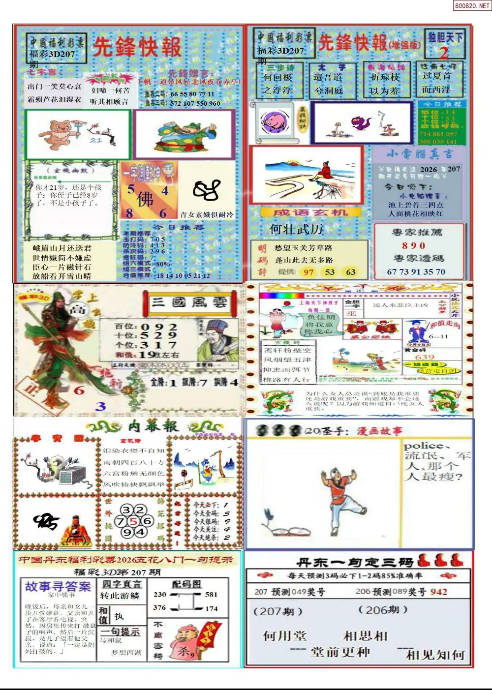 A315丹东高级全版