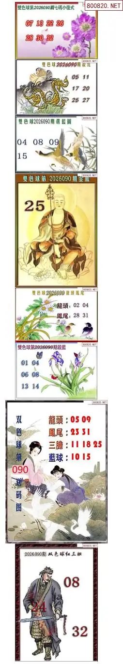 天吉断蓝密报