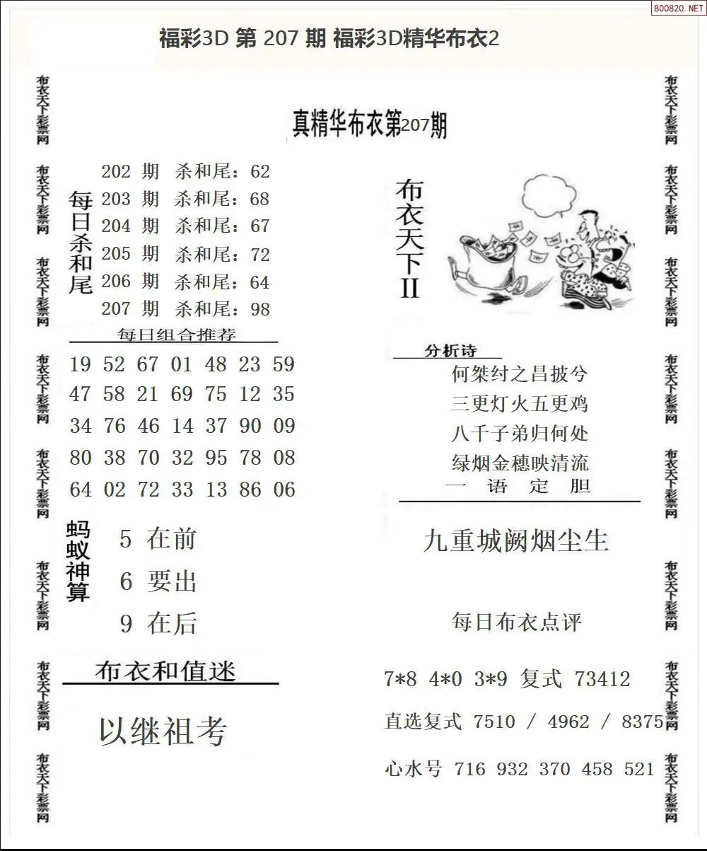 A34精华布衣2