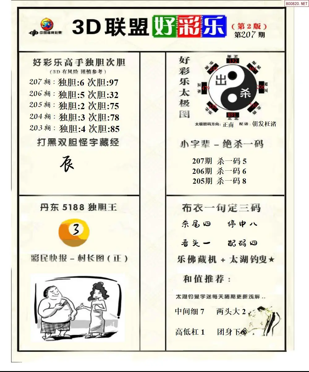 A224联盟好彩乐2