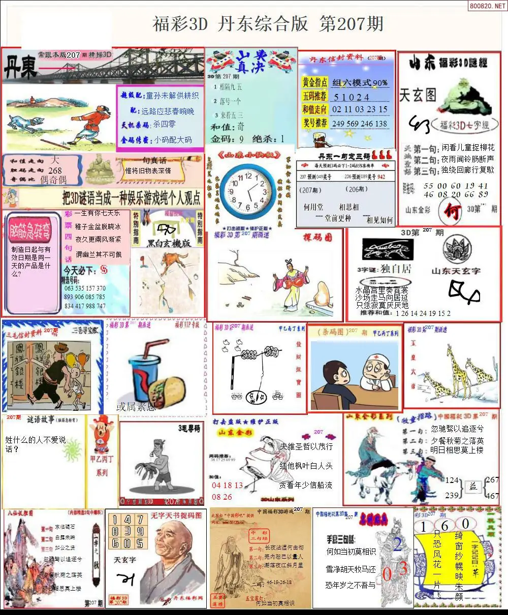 丹东全图打印版