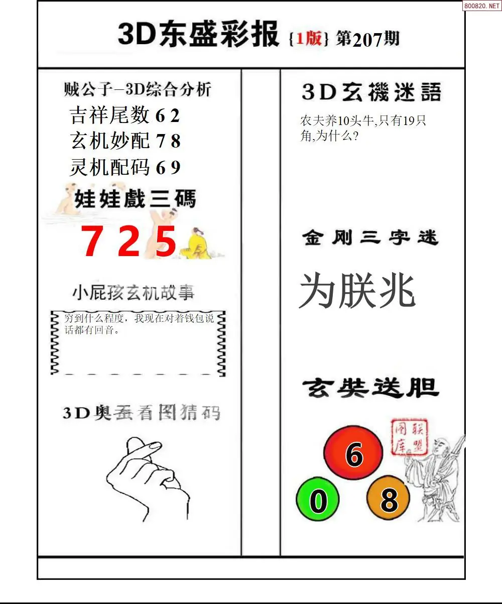 A227东盛彩报1版