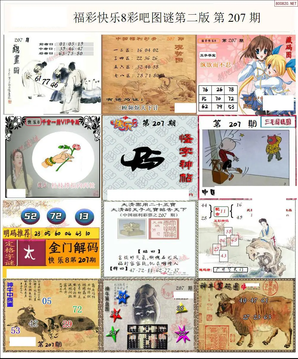 快乐8图谜二版
