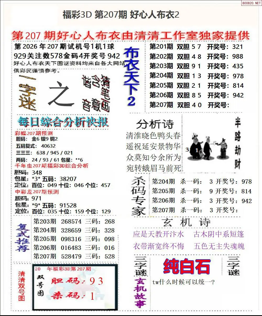 A40好心人布衣2