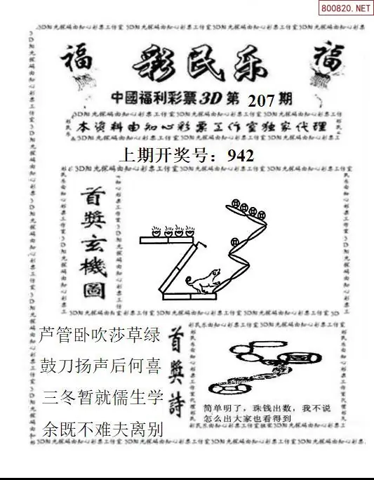 A2113D彩民乐