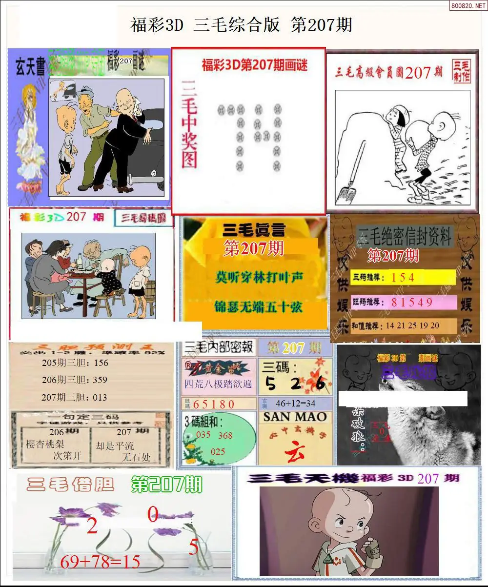 三毛全图打印版