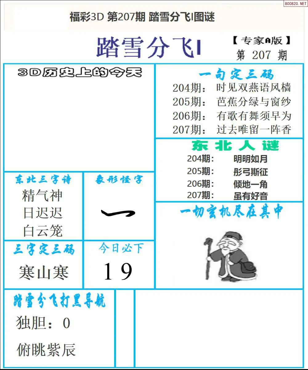A167东北彩报1版