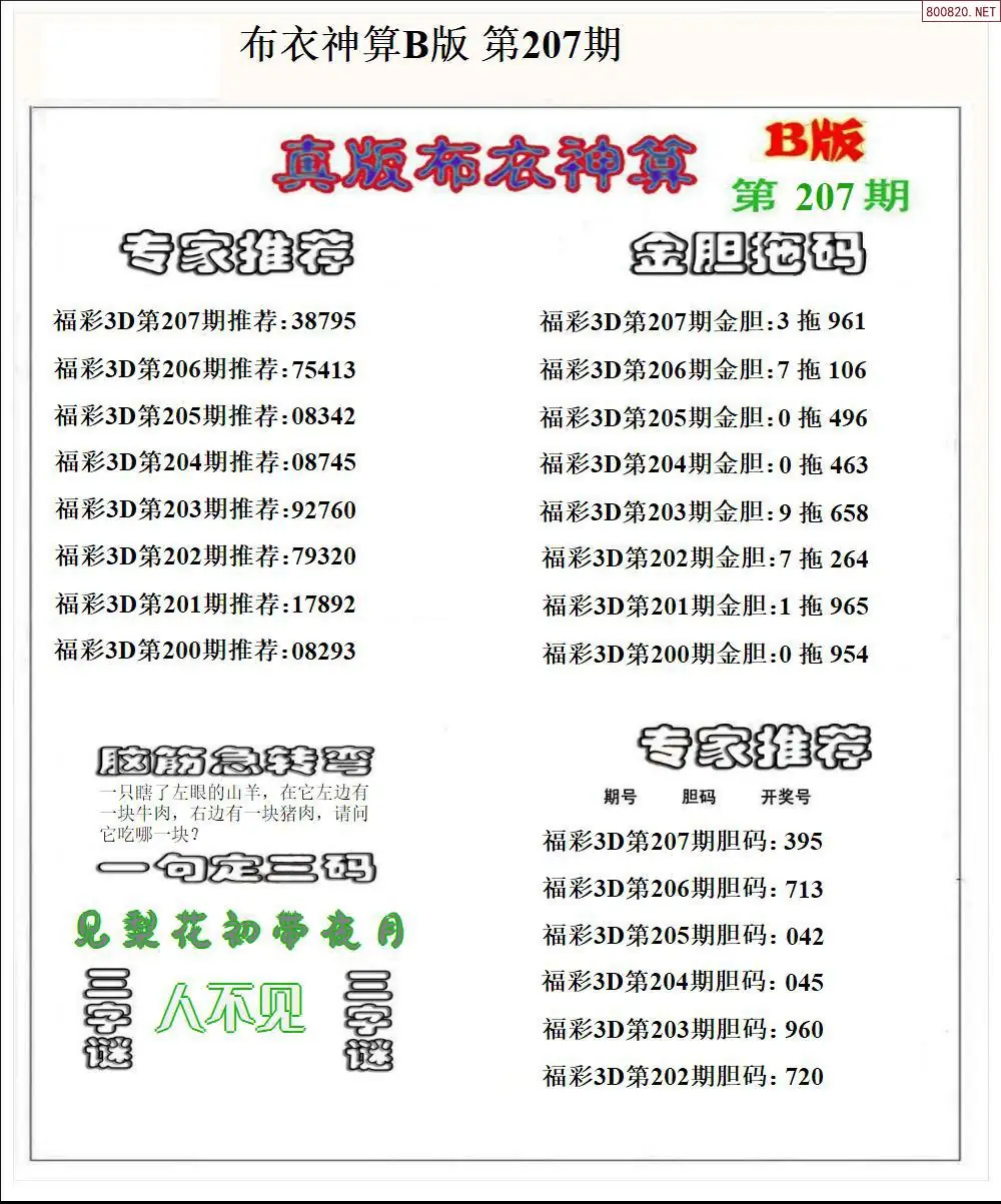 A56布衣神算B