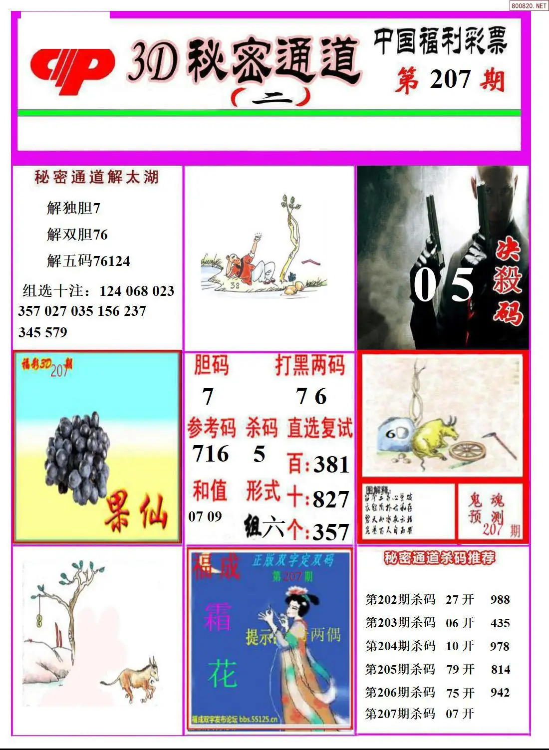 A3133D秘密通道B
