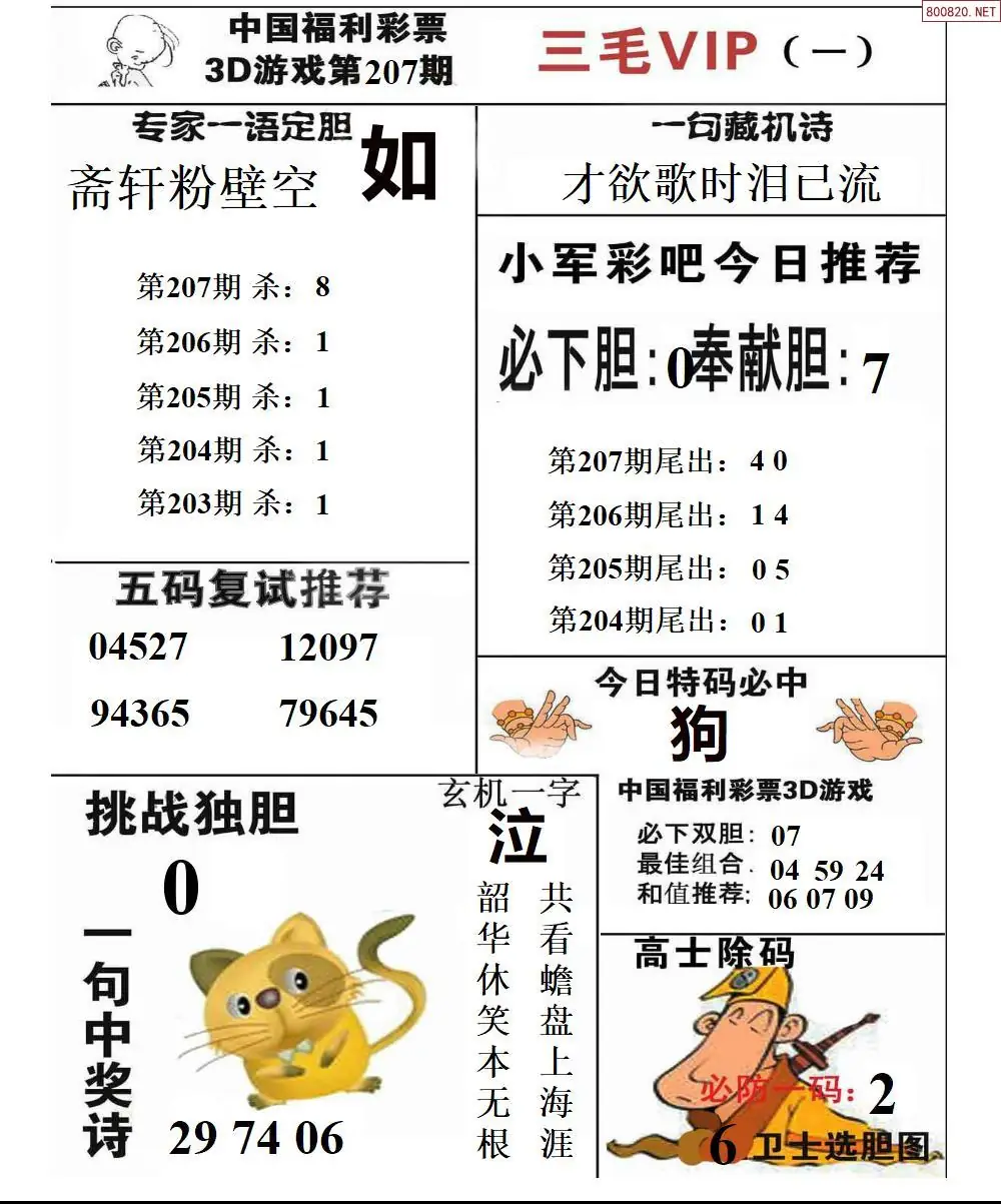 A232三毛VIP一版