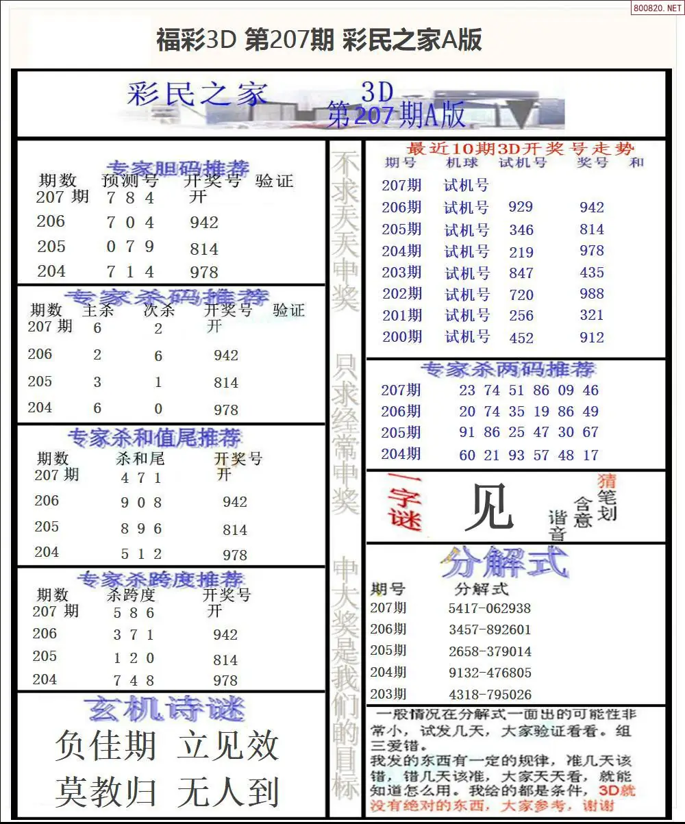 A173彩民之家A版