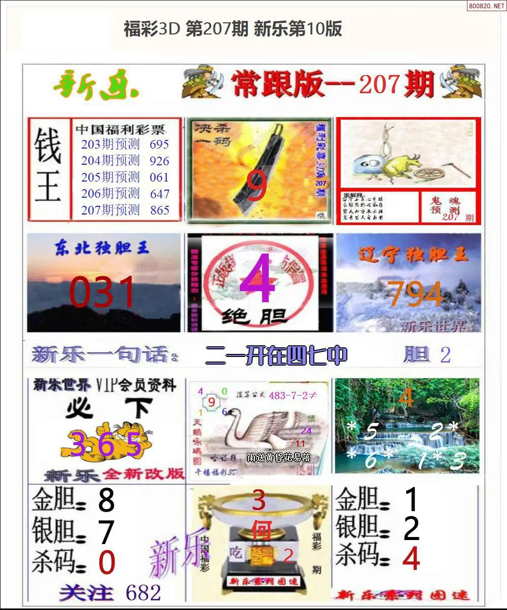 A366新乐报一版