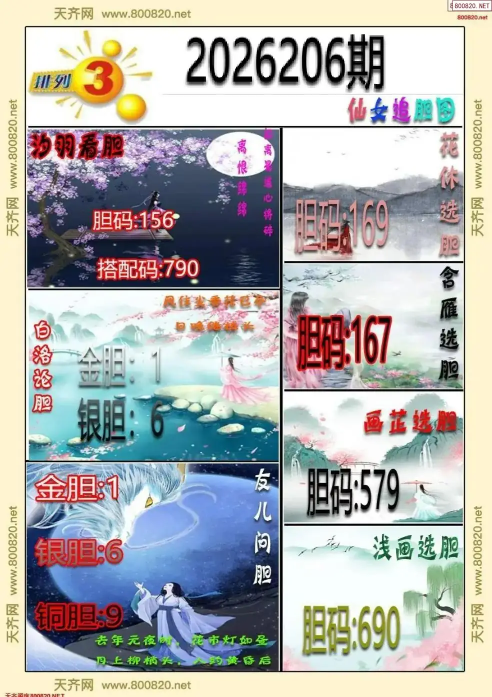 仙女追胆图