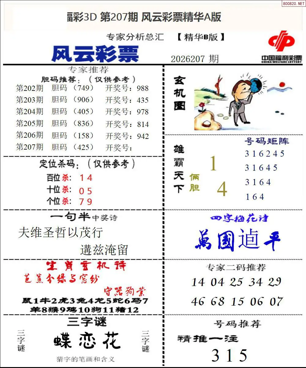 A170风云彩票精华B