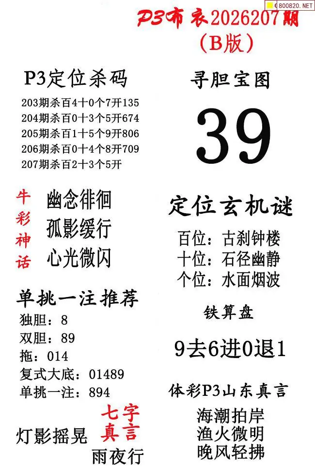 p3牛彩布衣B版