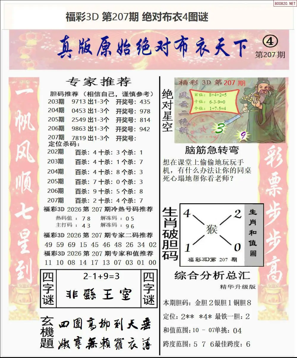 A44绝对布衣4