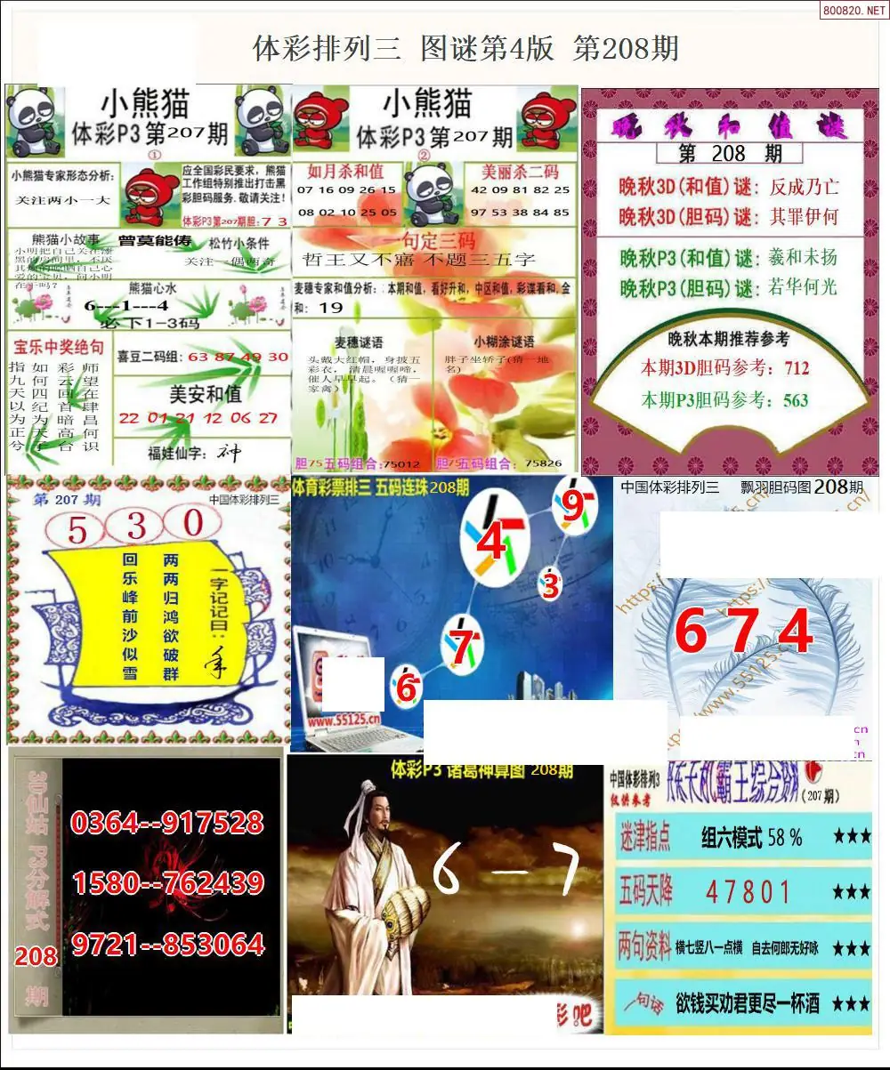 体彩p3图谜四版