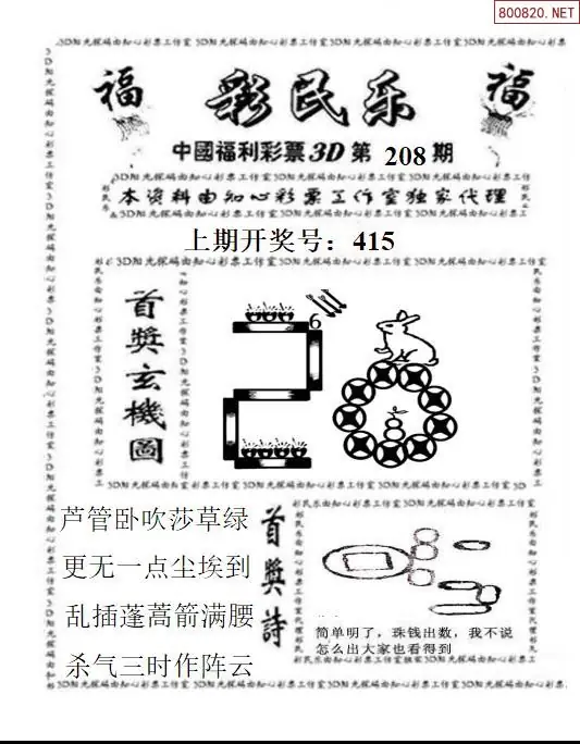 A2113D彩民乐