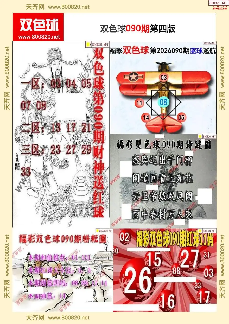 双色球字图谜四版
