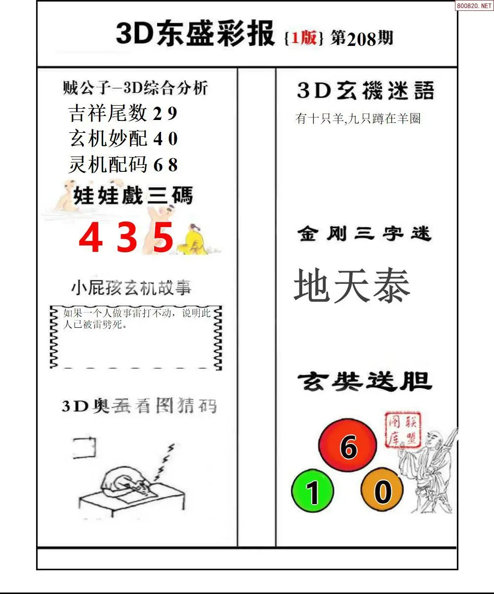 A227东盛彩报1版