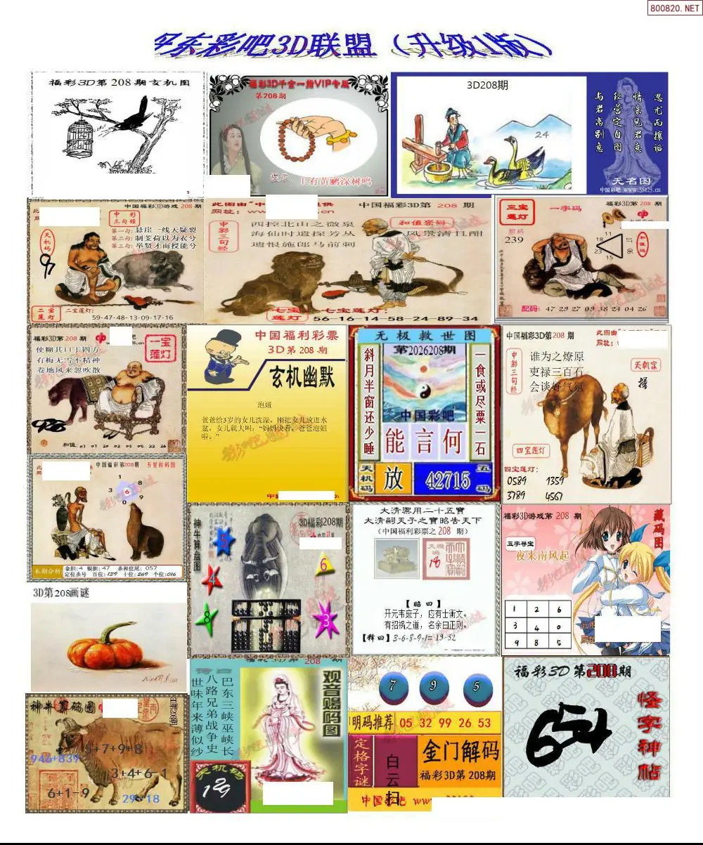 A185丹东彩吧联盟1