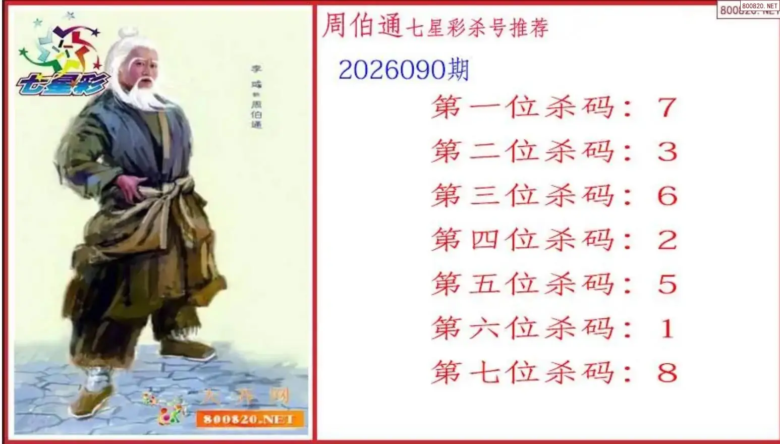 周伯通杀号图