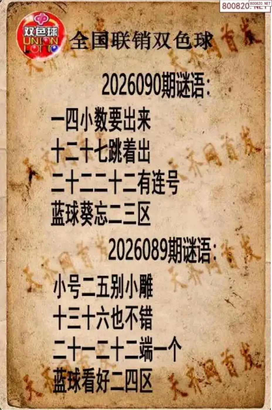双色球联销图
