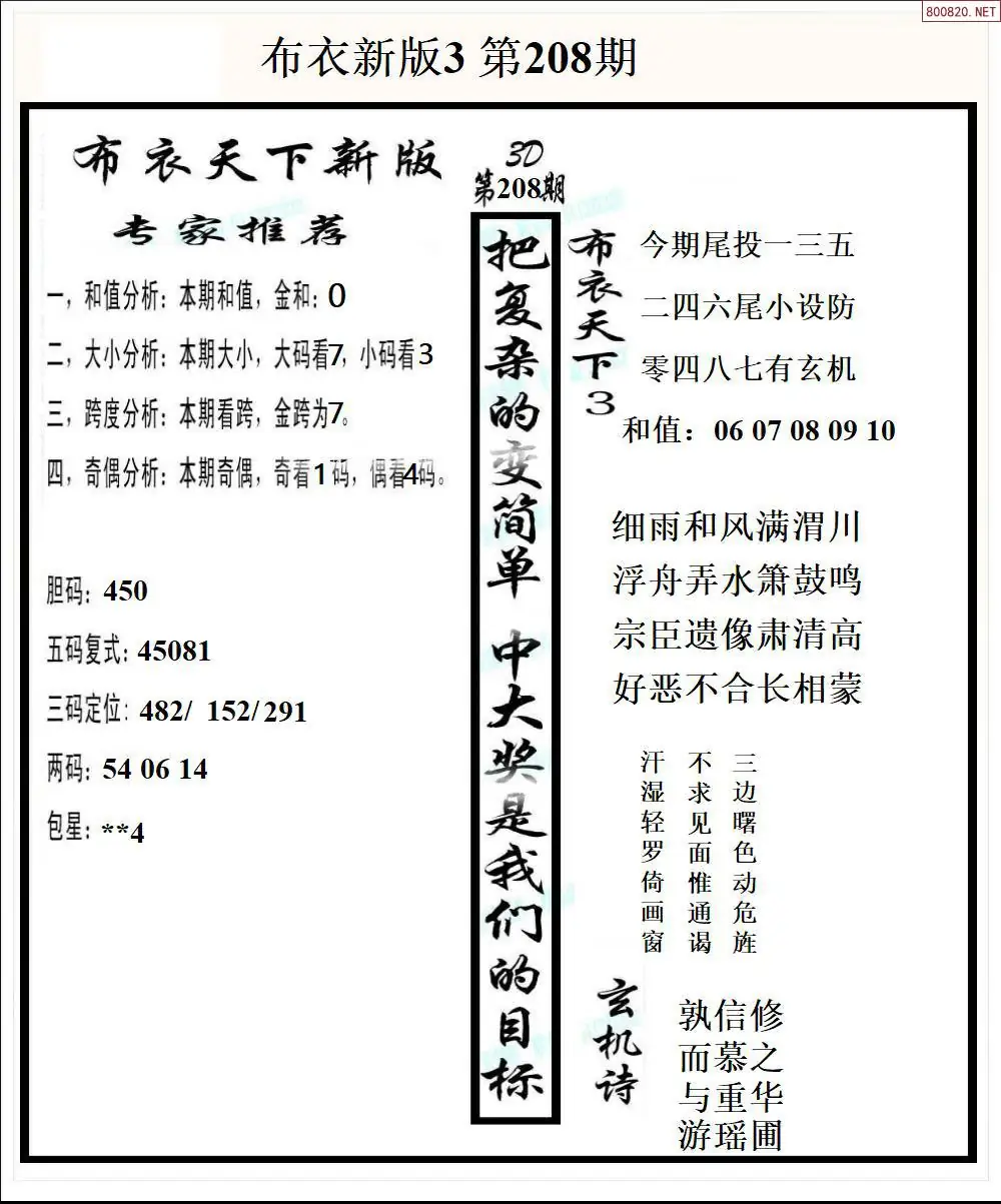 新版布衣3