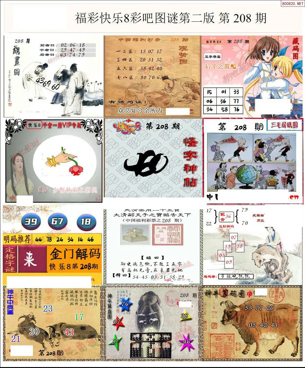 快乐8图谜二版