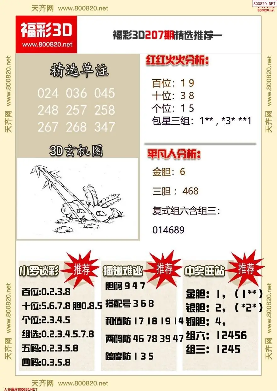 A359福彩3d精选推荐一