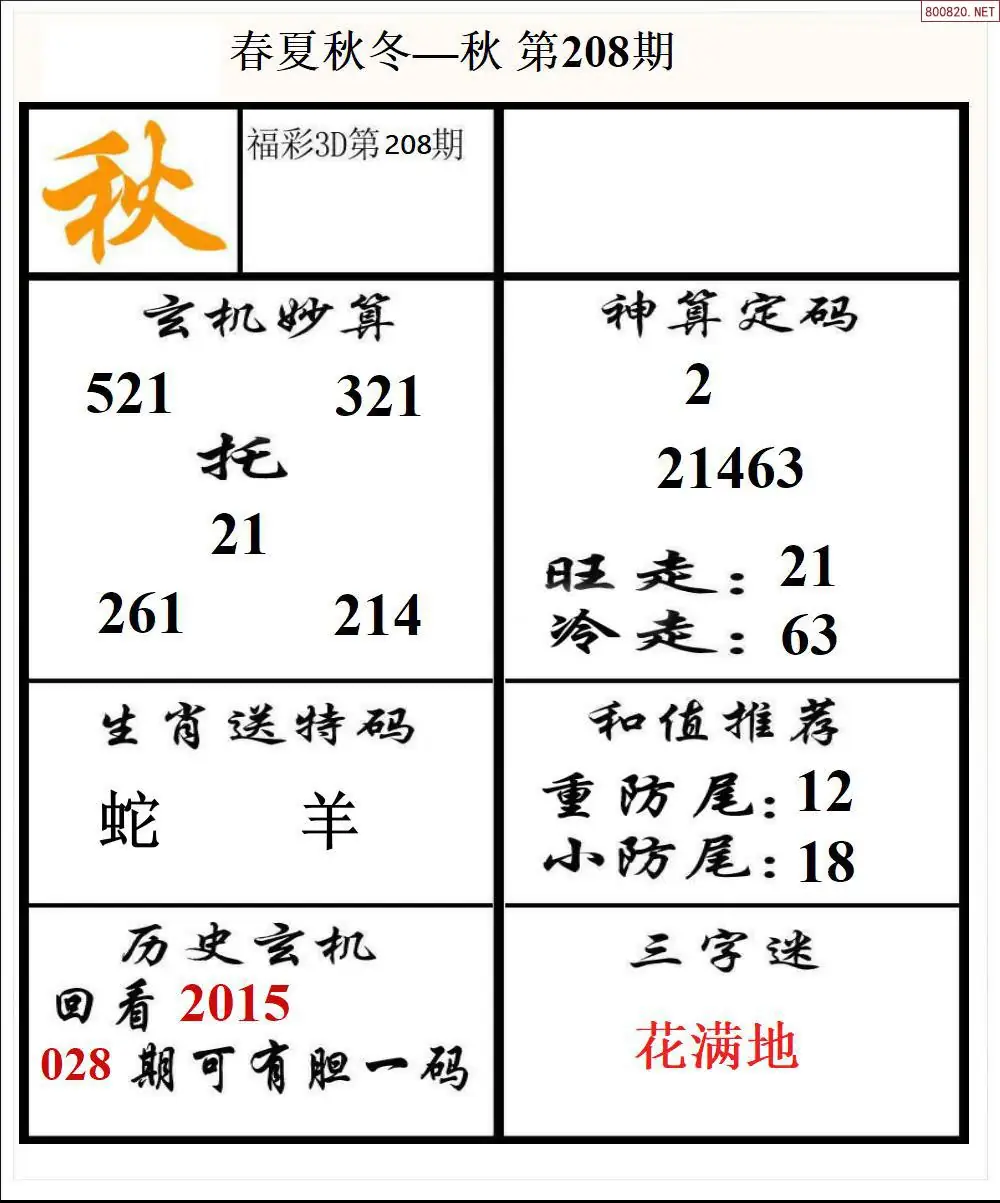 A191春夏秋冬3版