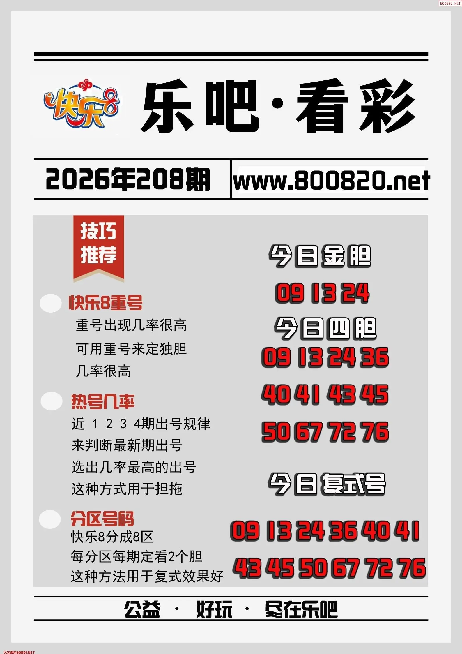 乐吧看彩