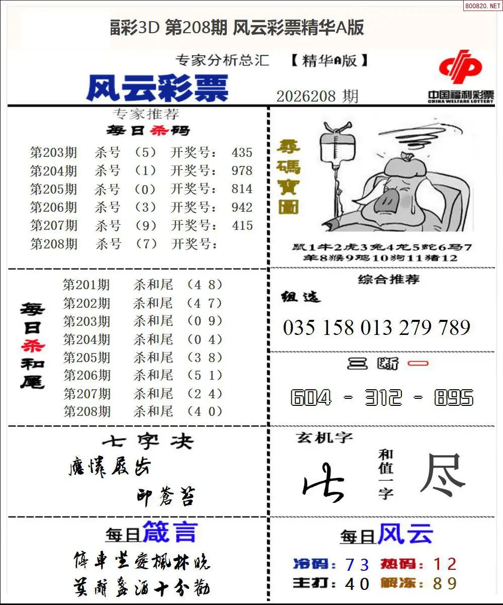 A169风云彩票精华A