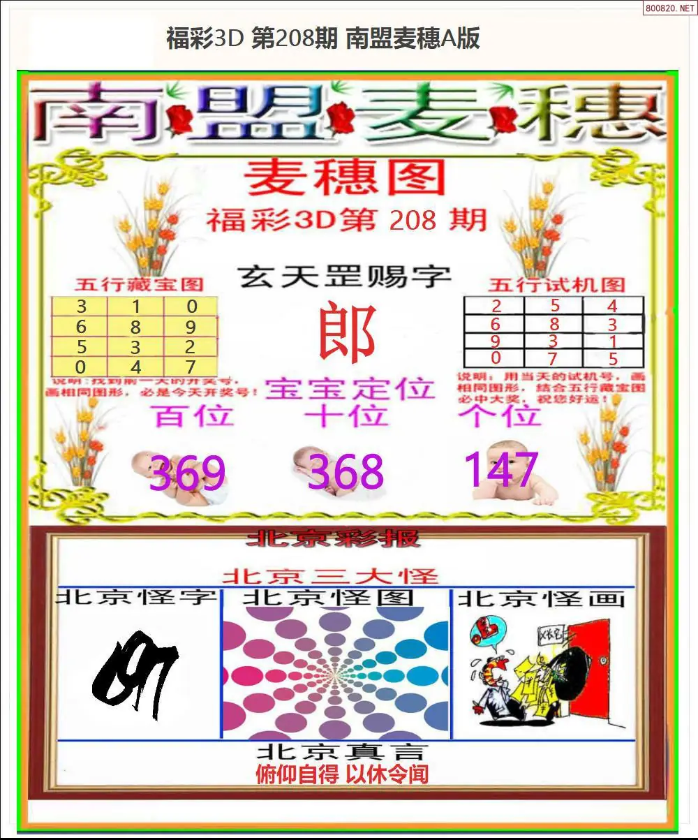 A181南盟麦穗A版