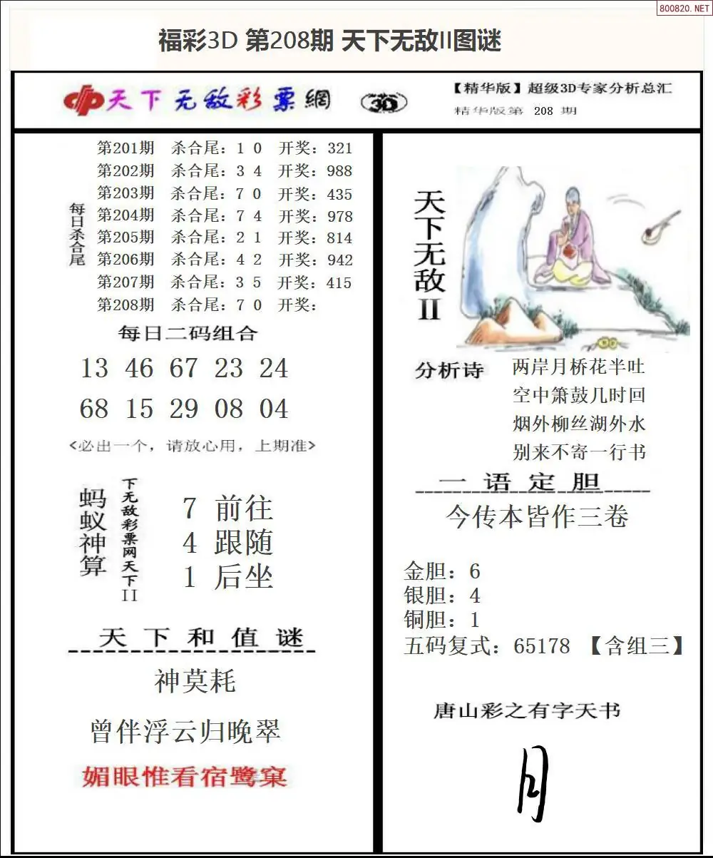 A1803D天下荐彩2